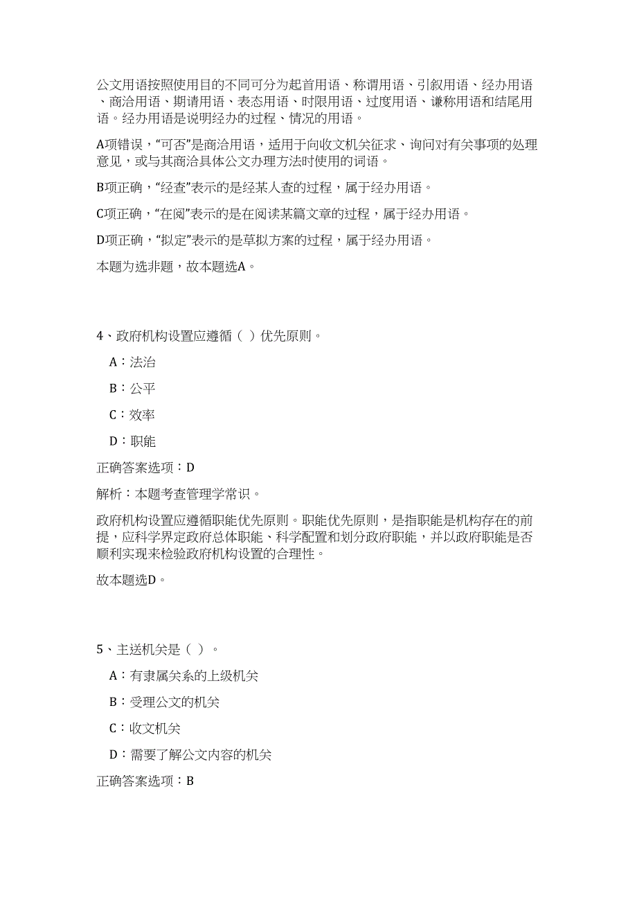 2023年江苏省通州区五接镇环卫所招聘2人（公共基础共200题）难、易度冲刺试卷含解析_第3页