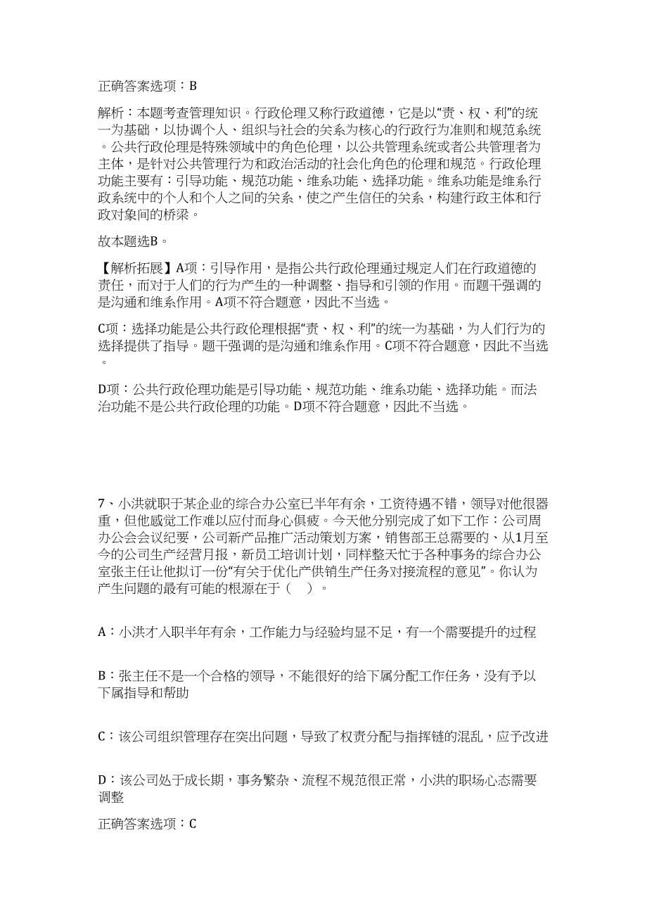 2023年湖北省武汉市事业单位招聘262人（公共基础共200题）难、易度冲刺试卷含解析_第5页