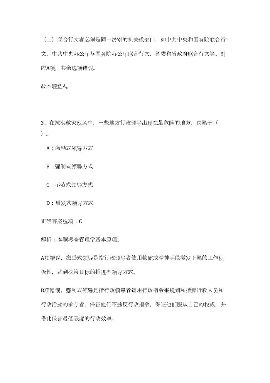 2023年河北承德市市直事业单位招聘工作人员153人笔试（公共基础共200题）难、易度冲刺试卷含解析_第3页