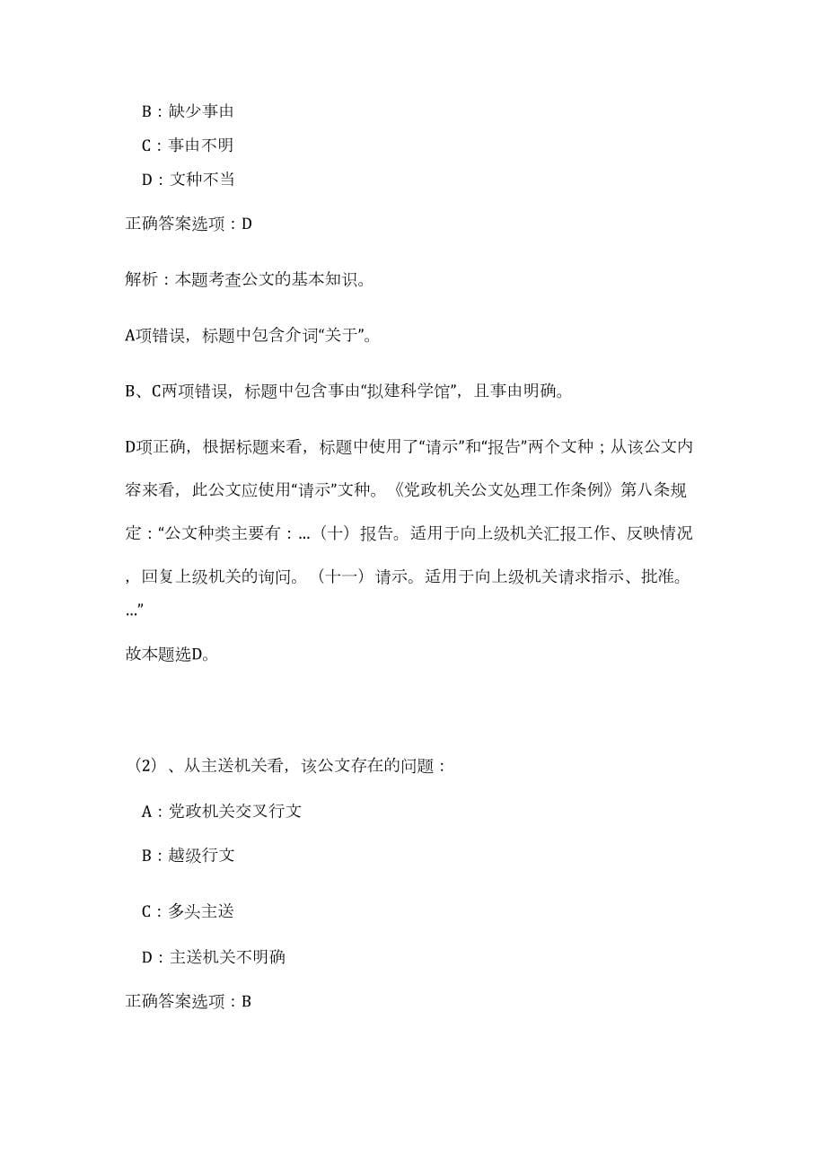 2023年河北承德市市直事业单位招聘工作人员153人笔试（公共基础共200题）难、易度冲刺试卷含解析_第5页