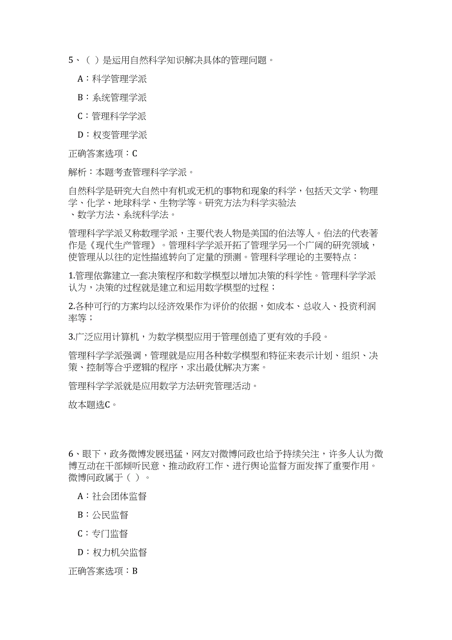 浙江宁波象山县机关事业单位招聘派遣制工作人员18人（公共基础共200题）难、易度冲刺试卷含解析_第4页