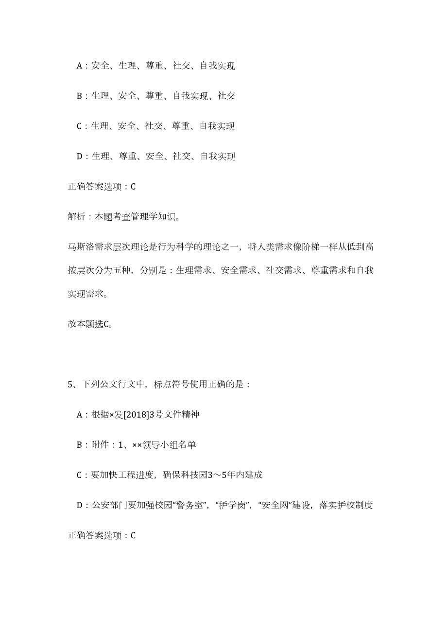 2023年陕西省西北工业大学海洋信息感知引智基地招聘1人（公共基础共200题）难、易度冲刺试卷含解析_第5页