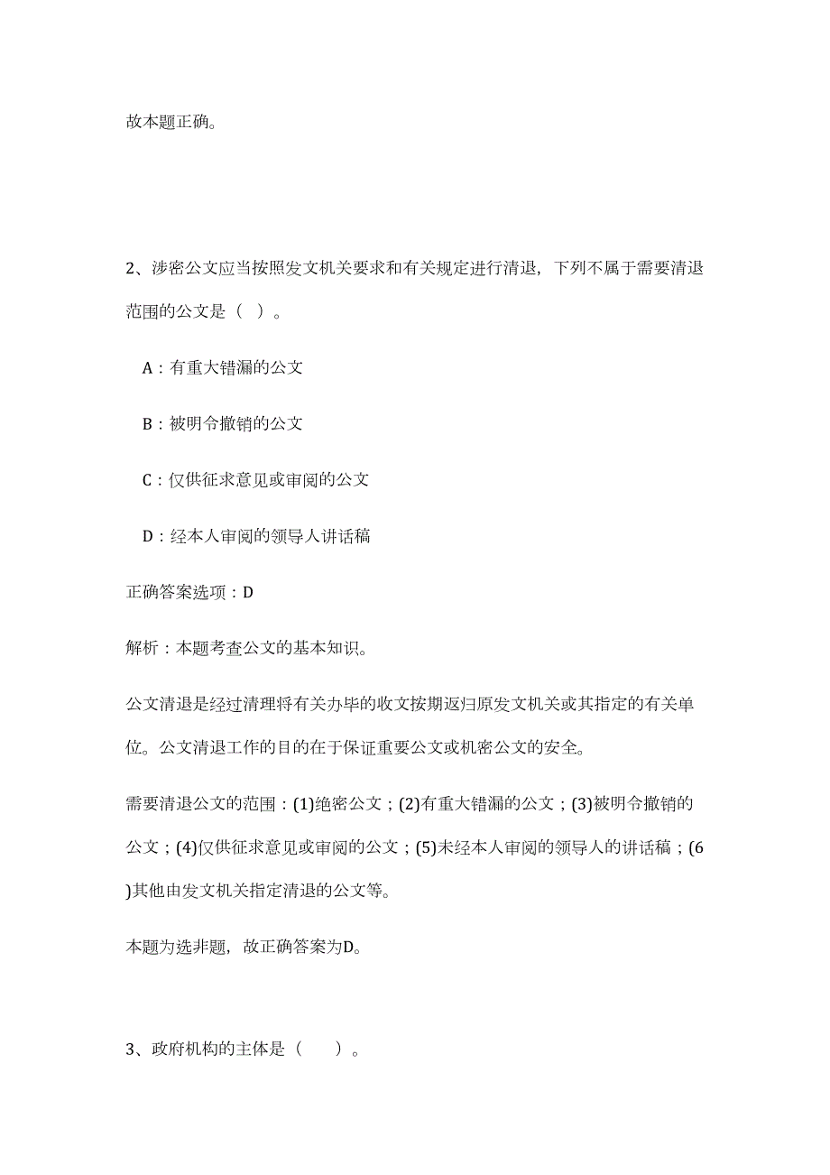 2023湖北长江航务管理局机关直属事业单位招聘工作人员9人（公共基础共200题）难、易度冲刺试卷含解析_第2页