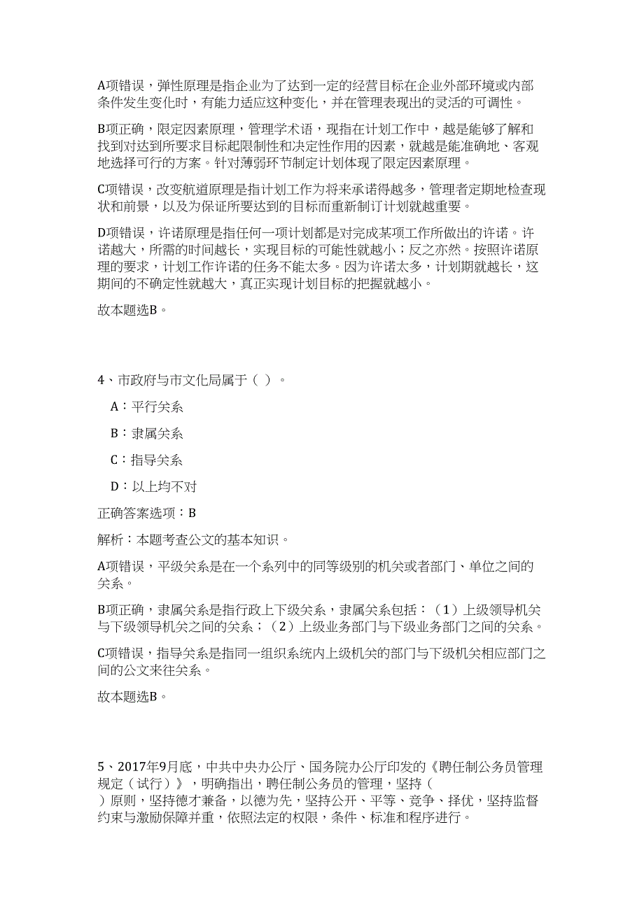 2023重庆合川区招聘103名高层次人才（公共基础共200题）难、易度冲刺试卷含解析_第3页