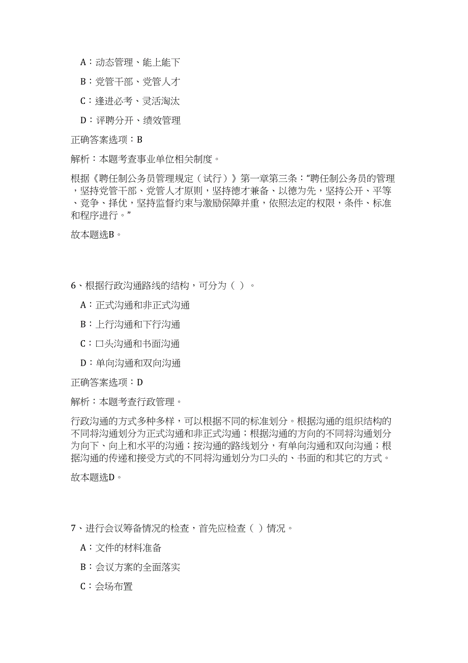 2023重庆合川区招聘103名高层次人才（公共基础共200题）难、易度冲刺试卷含解析_第4页