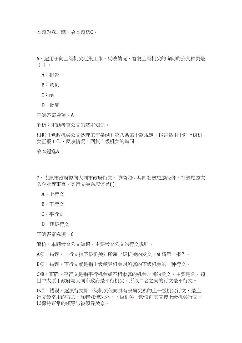 2023浙江宁波市危险化学品应急救援研究中心事业单位招聘13人（公共基础共200题）难、易度冲刺试卷含解析_第4页