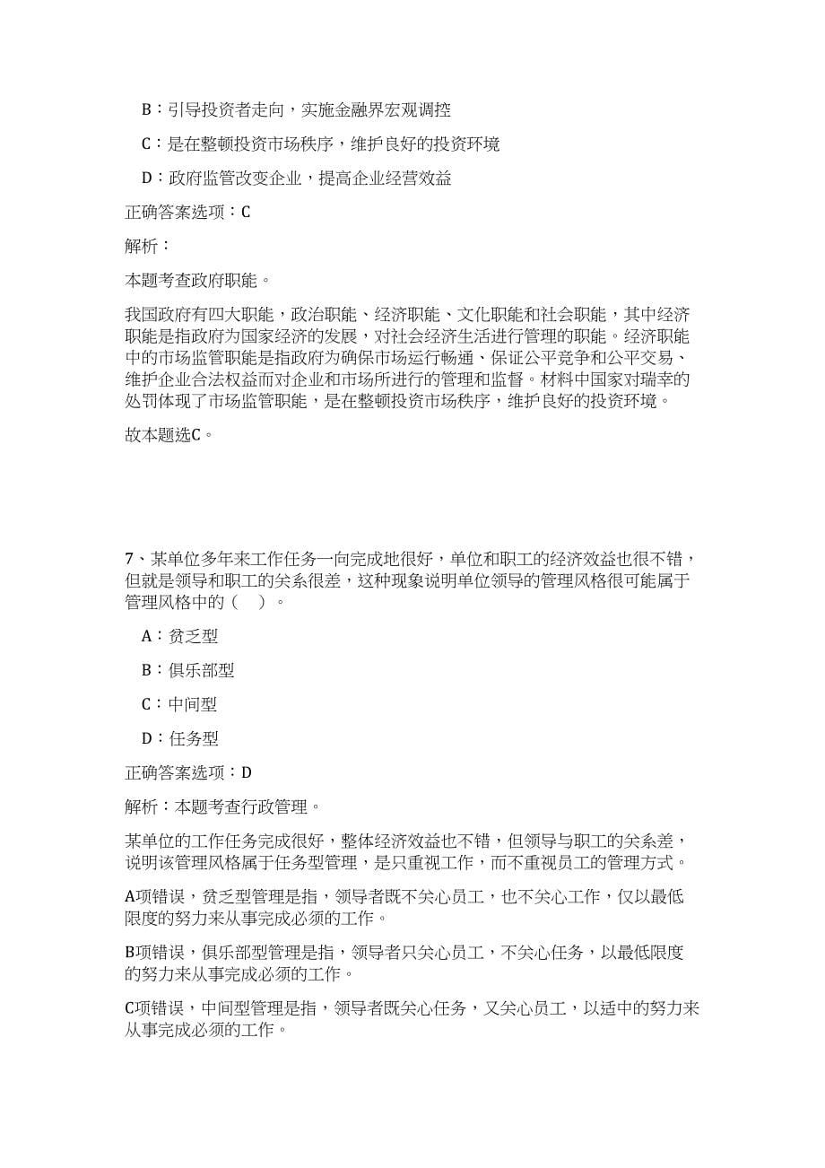 2023年陕西省渭南市教育系统进校园招聘高层次人才和紧缺特殊专业人才233人（公共基础共200题）难、易度冲刺试卷含解析_第5页