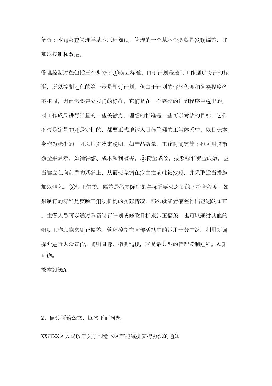 2023贵州铜仁市级机关车辆综合保障中心招聘（公共基础共200题）难、易度冲刺试卷含解析_第2页