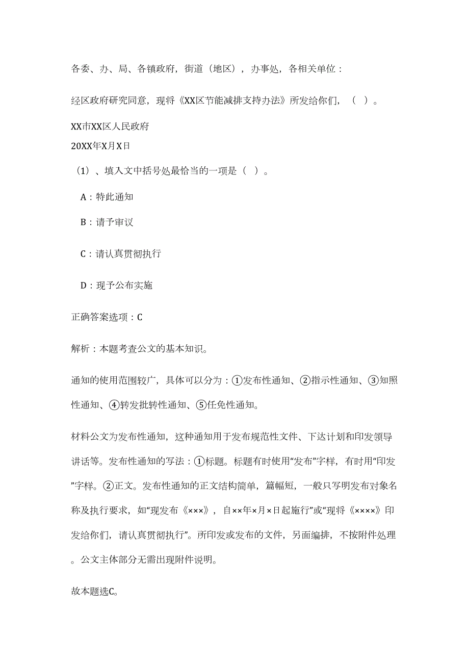 2023贵州铜仁市级机关车辆综合保障中心招聘（公共基础共200题）难、易度冲刺试卷含解析_第3页