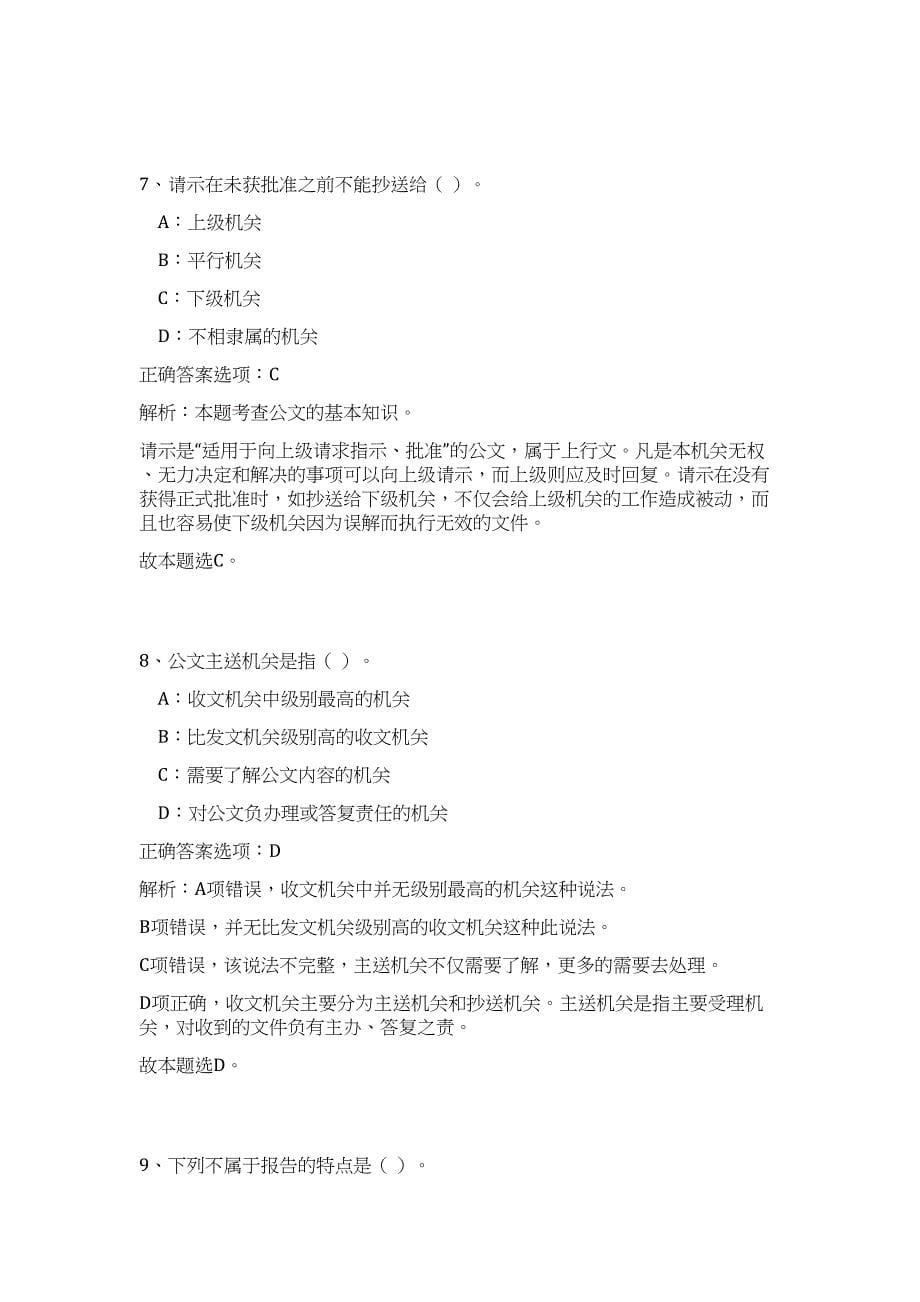 郑州事业单位2023河南理工中等专业学校招考工作人员3名（公共基础共200题）难、易度冲刺试卷含解析_第5页