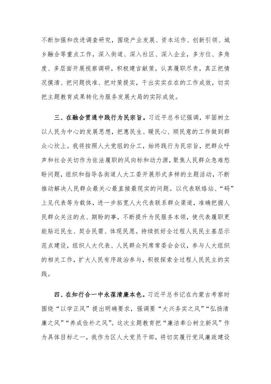 研讨发言：为高质量发展做出应有担当_第3页