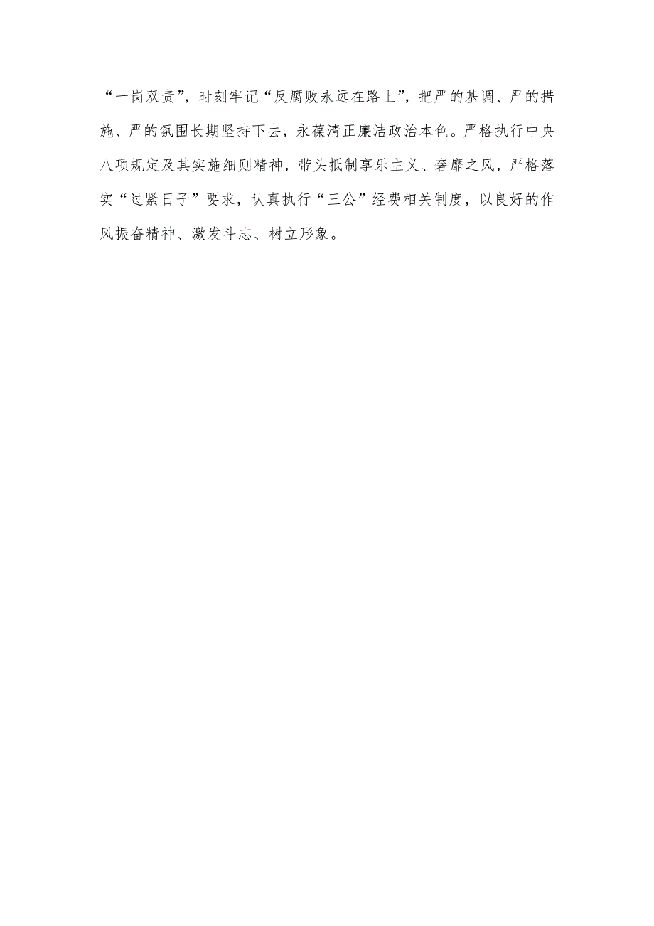 研讨发言：为高质量发展做出应有担当_第4页