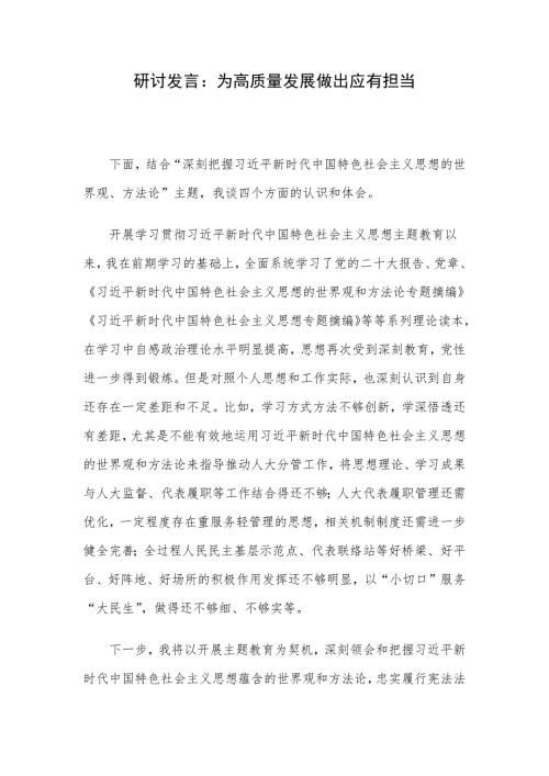 研讨发言：为高质量发展做出应有担当