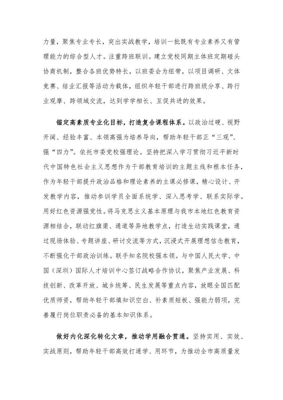 在全省复合型人才培养工作座谈交流会上的汇报发言_第2页