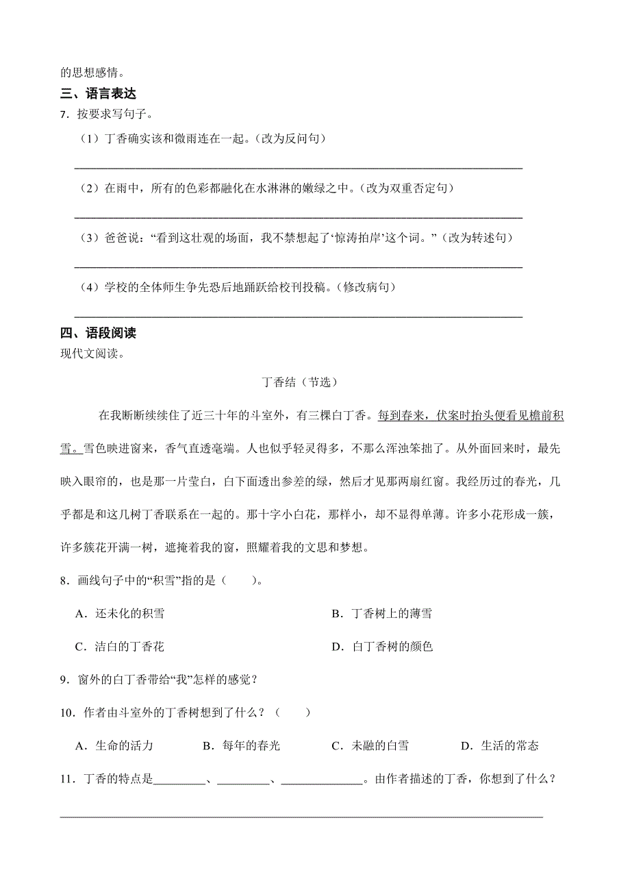 2023—2024学年度人教版六年级语文上册寒假作业_第4页