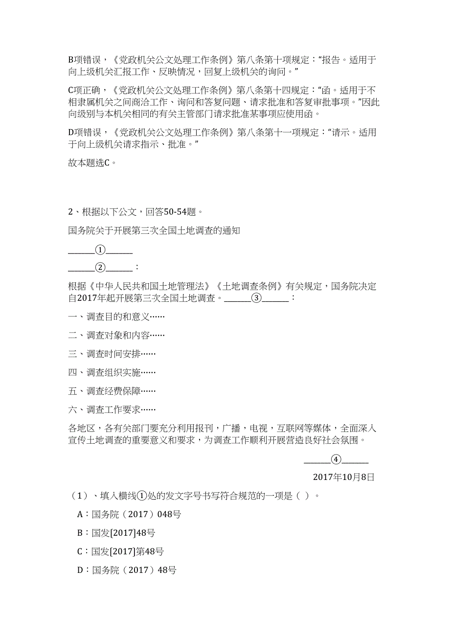 2023河南汝南县城市管理局招聘2人（公共基础共200题）难、易度冲刺试卷含解析_第2页