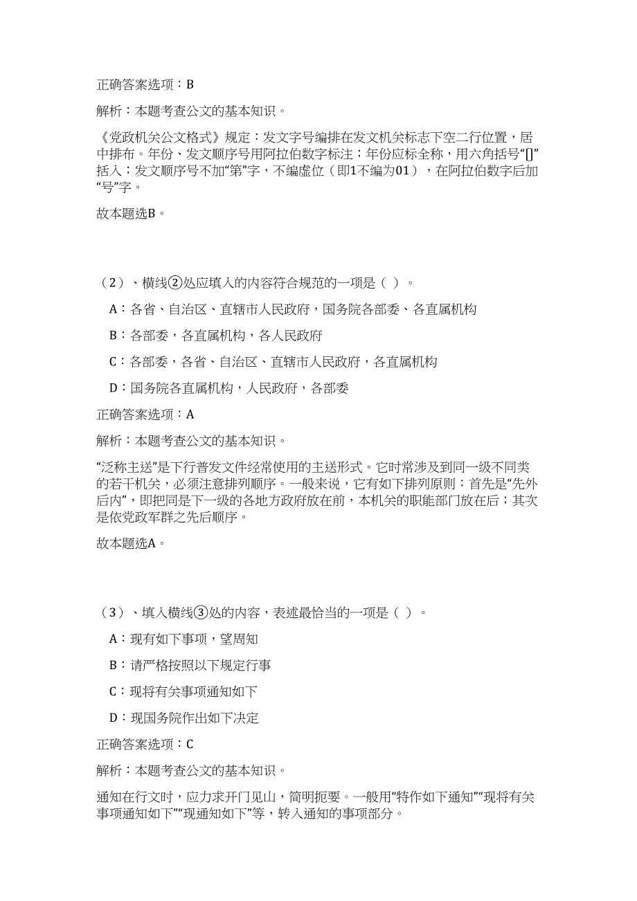 2023河南汝南县城市管理局招聘2人（公共基础共200题）难、易度冲刺试卷含解析_第3页