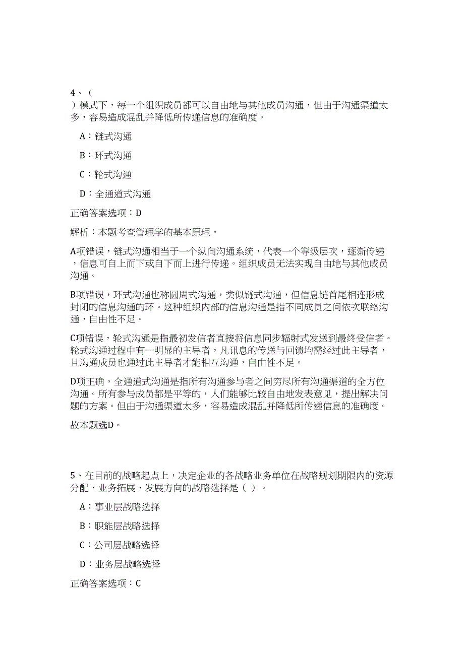 2023广东省残联招直属事业单位人员15人（公共基础共200题）难、易度冲刺试卷含解析_第3页