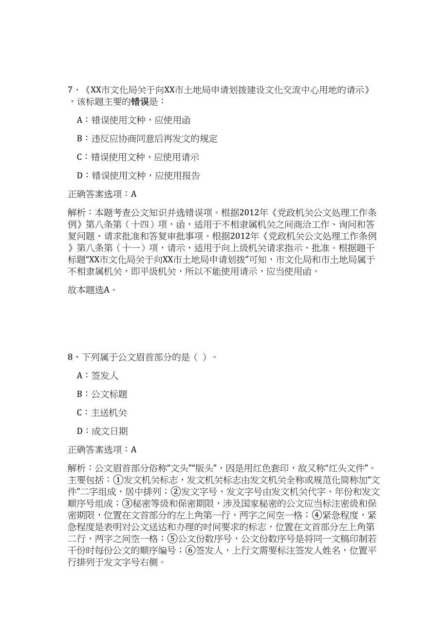 2023广东省残联招直属事业单位人员15人（公共基础共200题）难、易度冲刺试卷含解析_第5页