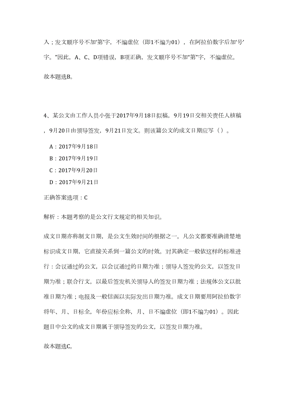 2023贵州省绥阳县事业单位招聘52人（公共基础共200题）难、易度冲刺试卷含解析_第4页