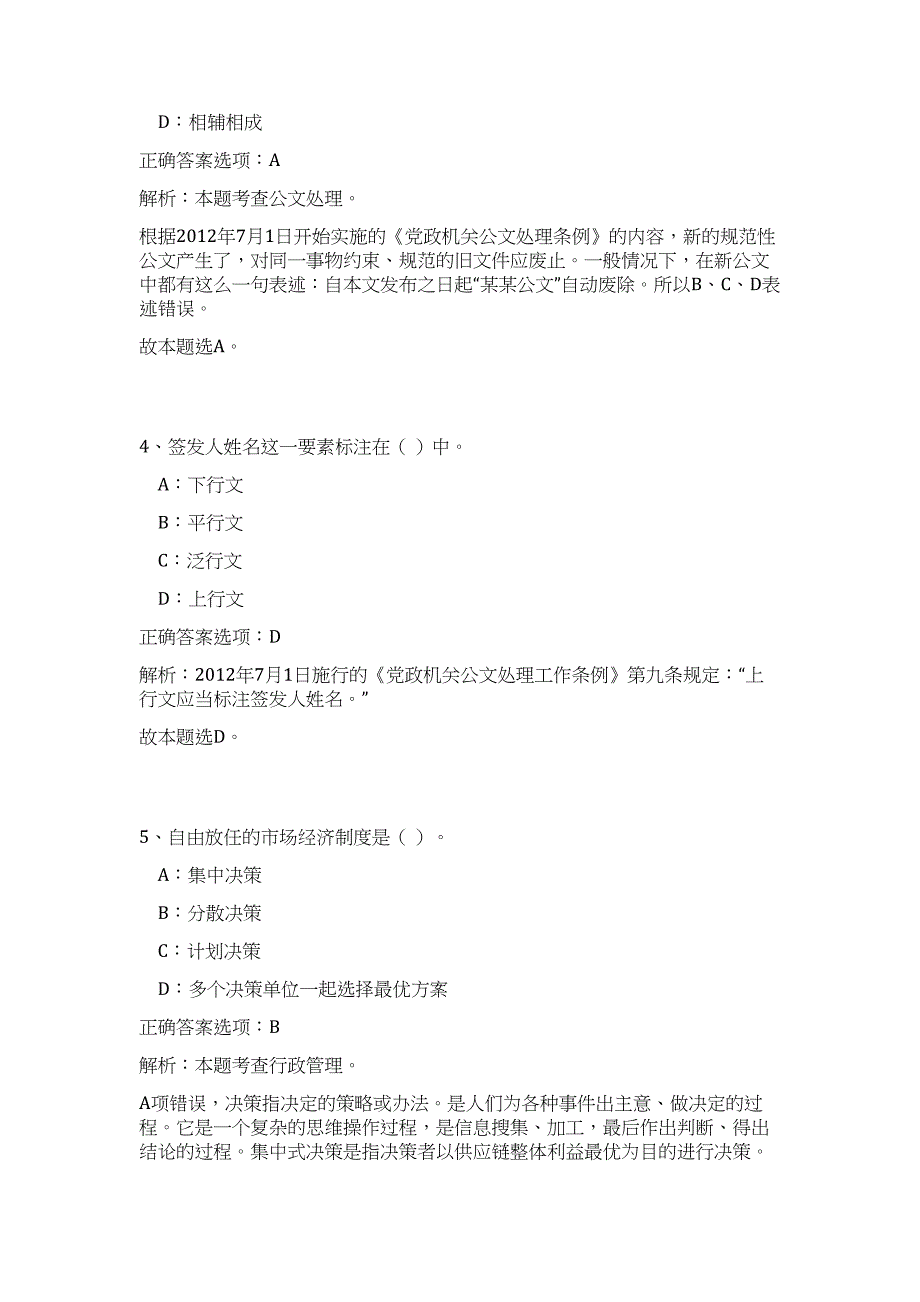 山西省省直部分事业单位2023年公开招聘工作人员(十四)（公共基础共200题）难、易度冲刺试卷含解析_第3页