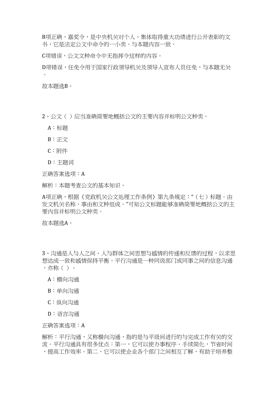 2023年黄山学院总务处后勤服务集团招考（公共基础共200题）难、易度冲刺试卷含解析_第2页