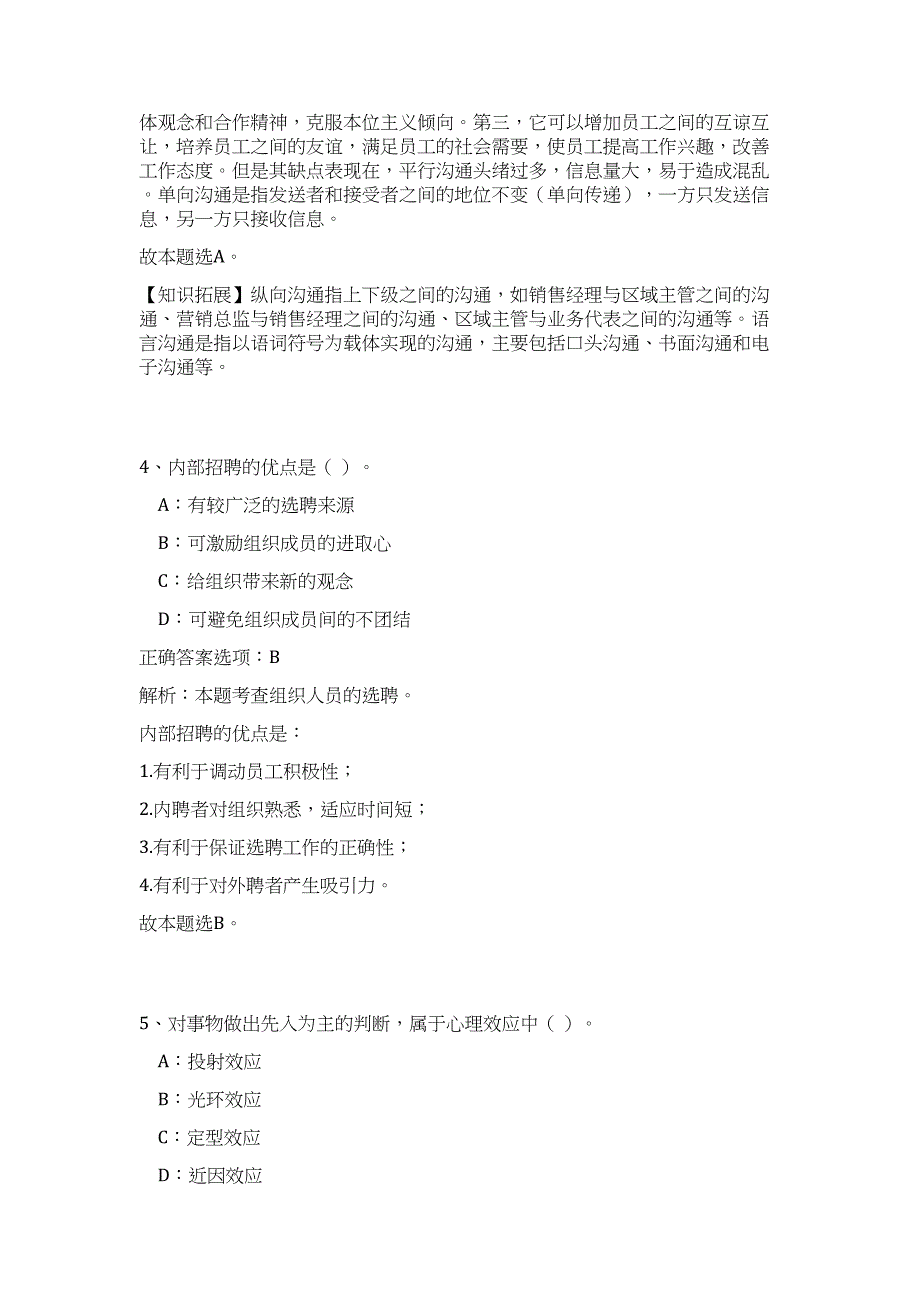 2023年黄山学院总务处后勤服务集团招考（公共基础共200题）难、易度冲刺试卷含解析_第3页