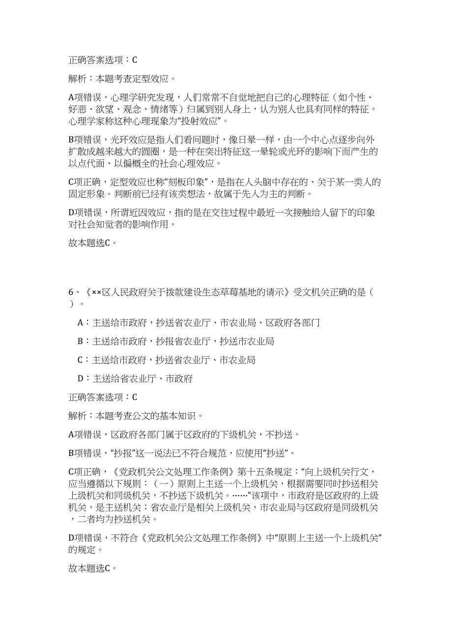 2023年黄山学院总务处后勤服务集团招考（公共基础共200题）难、易度冲刺试卷含解析_第4页