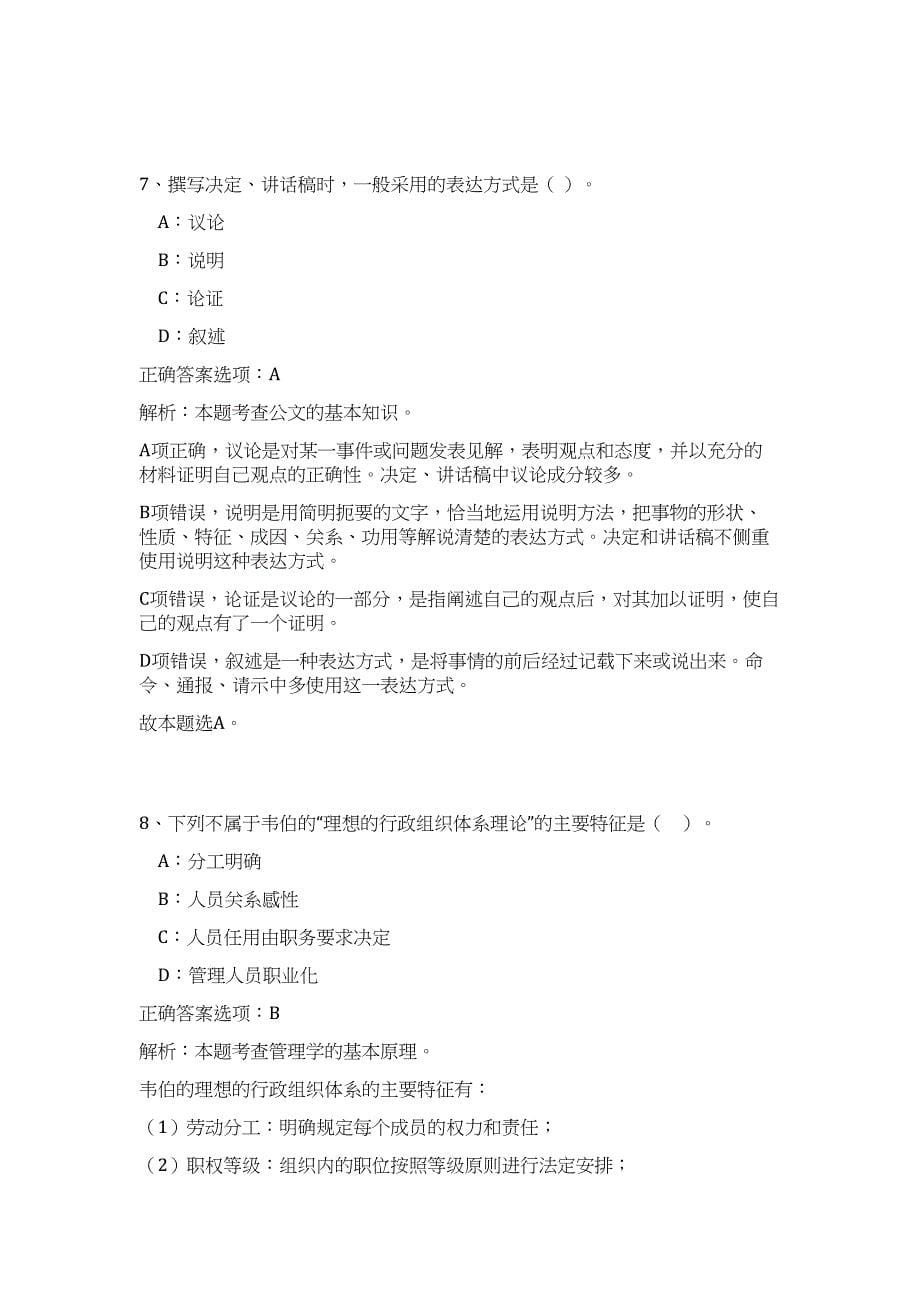 2023年黄山学院总务处后勤服务集团招考（公共基础共200题）难、易度冲刺试卷含解析_第5页