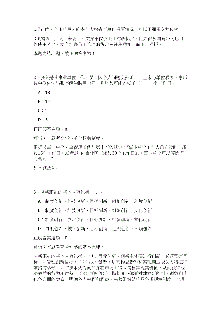 2023广东佛山职业技术学院事业单位招聘43人（公共基础共200题）难、易度冲刺试卷含解析_第2页