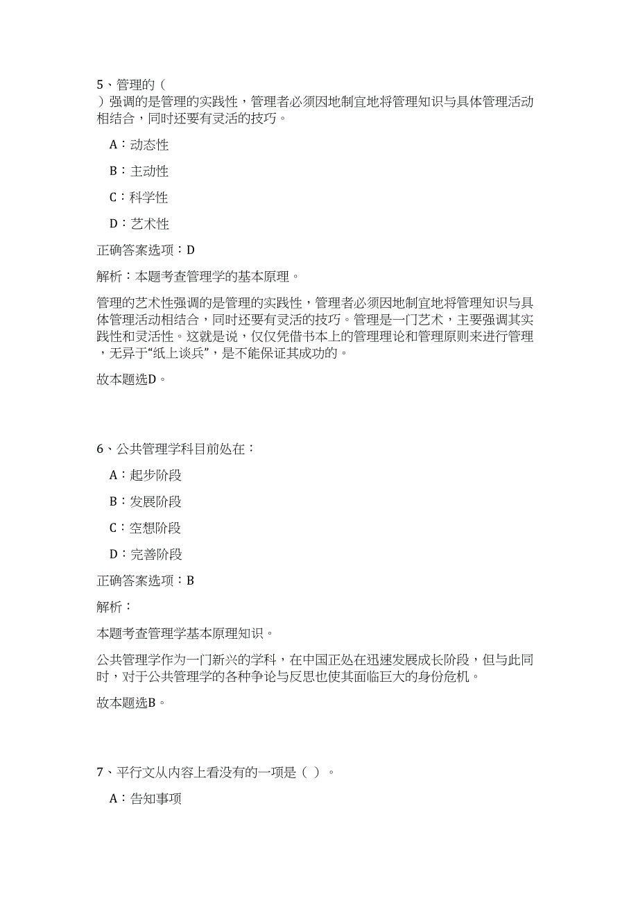 2023广东佛山职业技术学院事业单位招聘43人（公共基础共200题）难、易度冲刺试卷含解析_第4页