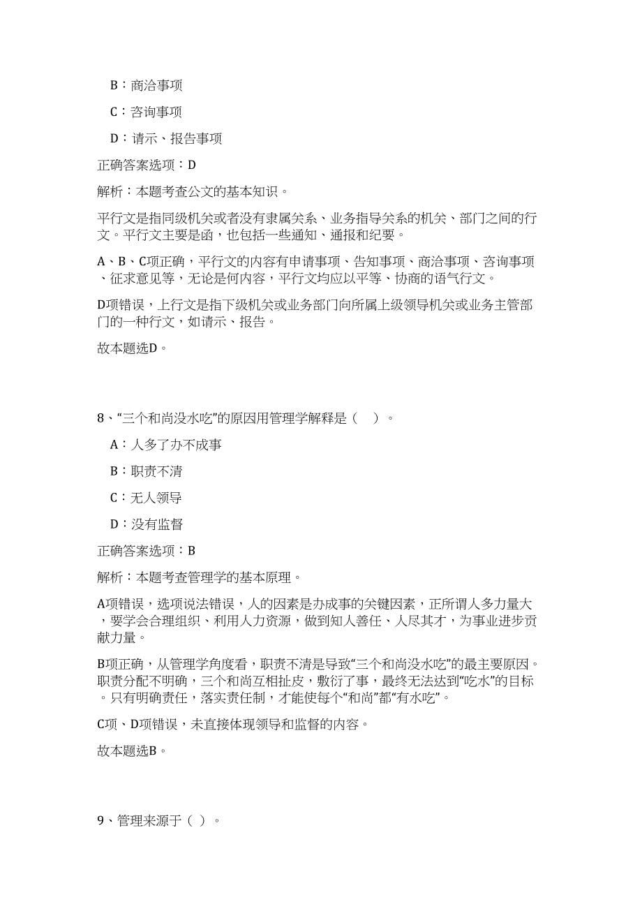 2023广东佛山职业技术学院事业单位招聘43人（公共基础共200题）难、易度冲刺试卷含解析_第5页