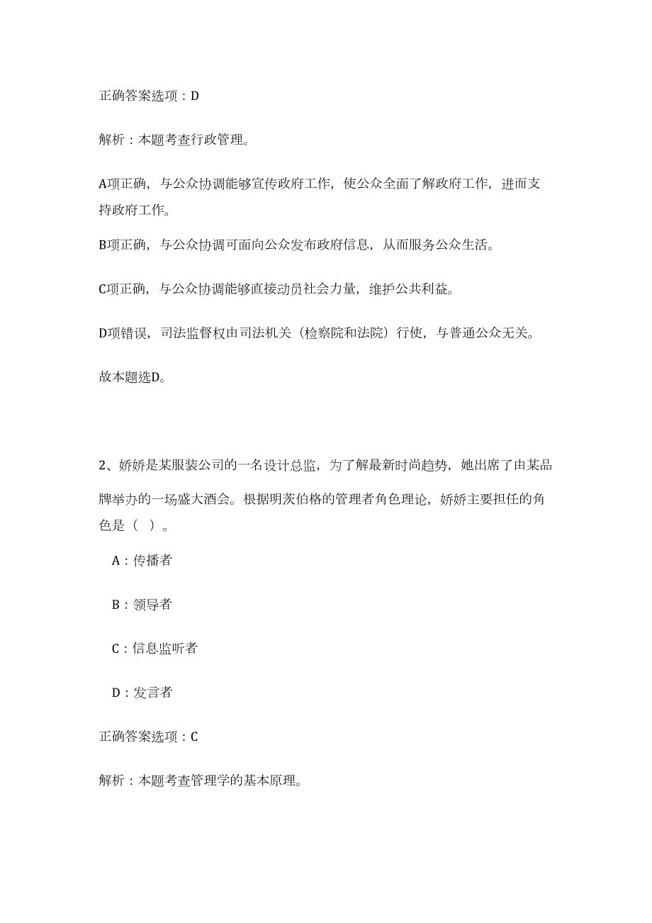 2023贵州乌当区引进高层次人才15名（公共基础共200题）难、易度冲刺试卷含解析_第2页