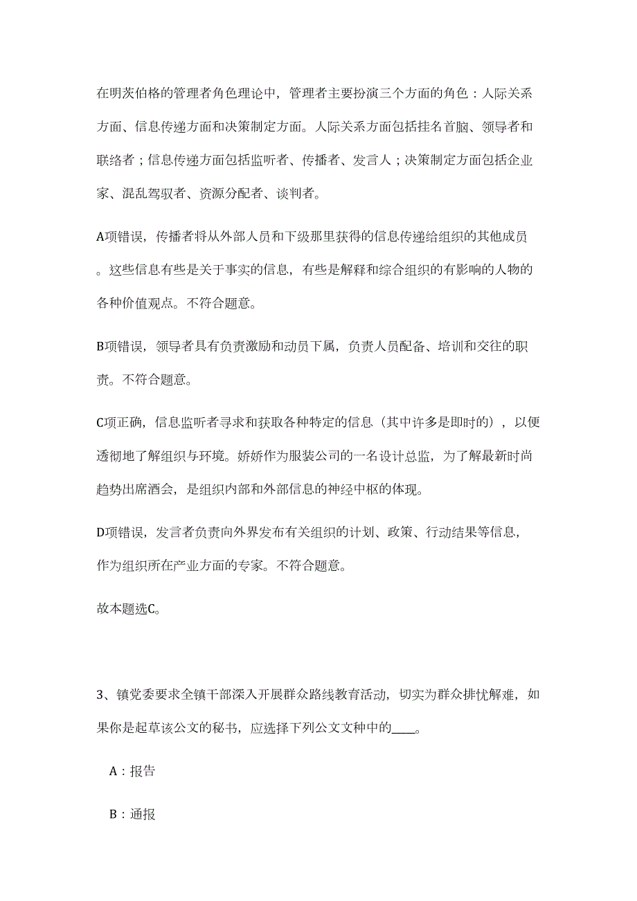 2023贵州乌当区引进高层次人才15名（公共基础共200题）难、易度冲刺试卷含解析_第3页