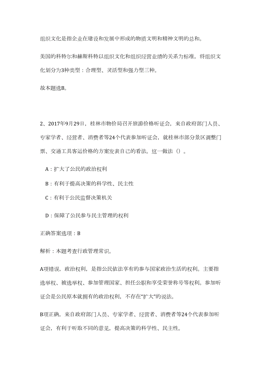 湖北恩施市人口和生育局招聘临时计生技术服务人员（公共基础共200题）难、易度冲刺试卷含解析_第2页