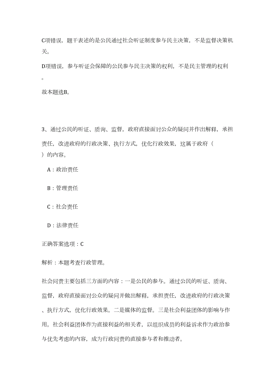 湖北恩施市人口和生育局招聘临时计生技术服务人员（公共基础共200题）难、易度冲刺试卷含解析_第3页