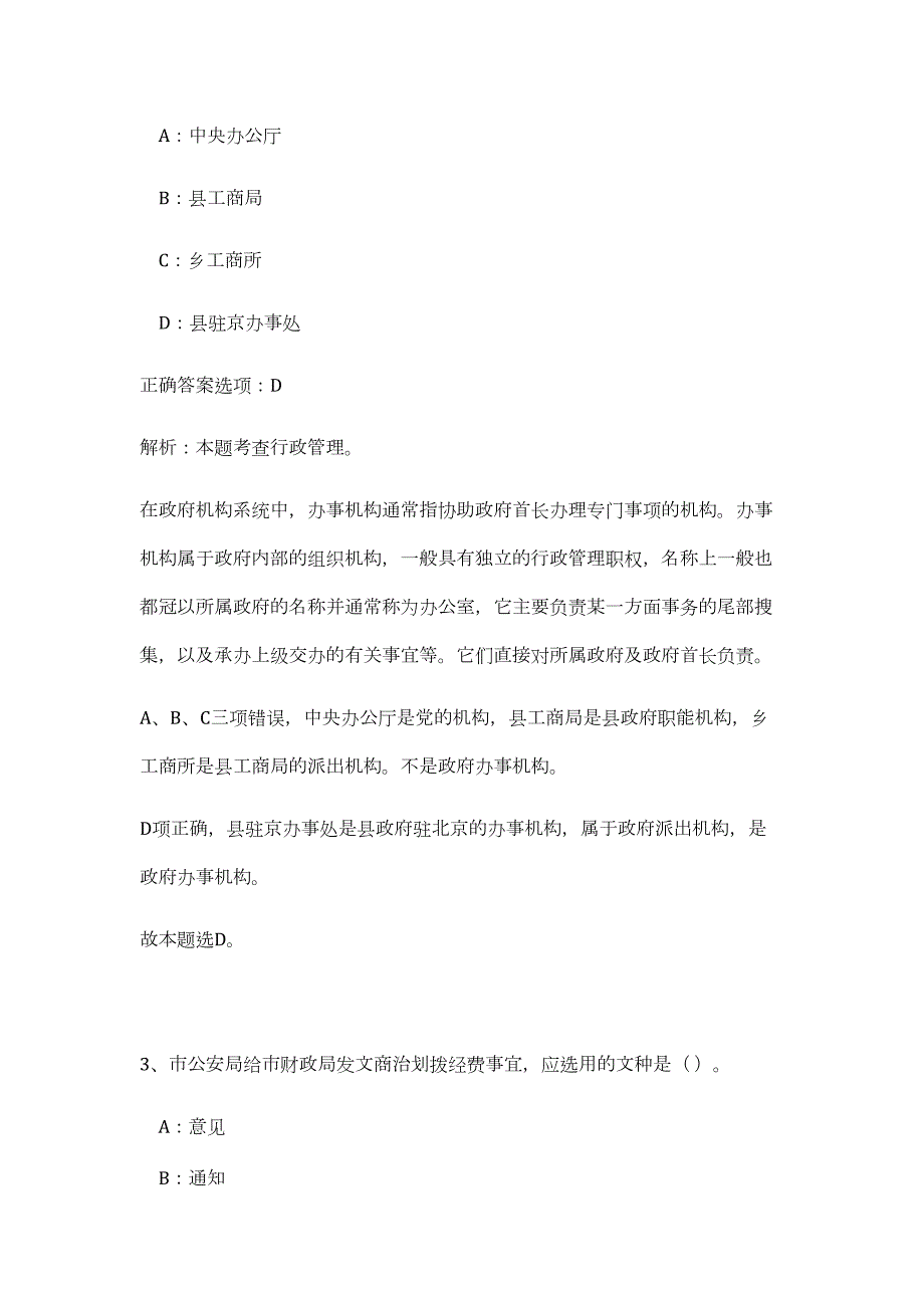 2023广西百色市靖西市商务局招聘协管员9人（公共基础共200题）难、易度冲刺试卷含解析_第3页