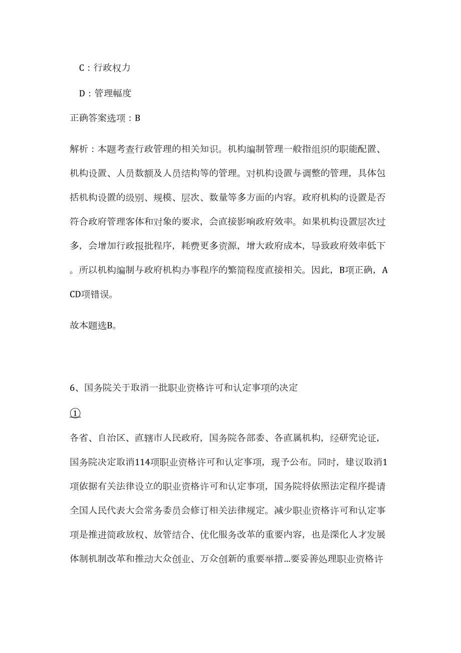 2023湖南衡南县招聘事业单位人员9人（公共基础共200题）难、易度冲刺试卷含解析_第5页