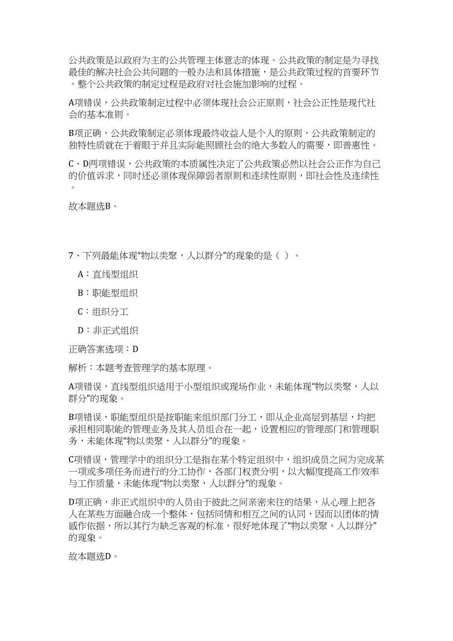 北京市反腐倡廉法制教育基地管理中心招考工作人员（公共基础共200题）难、易度冲刺试卷含解析_第5页