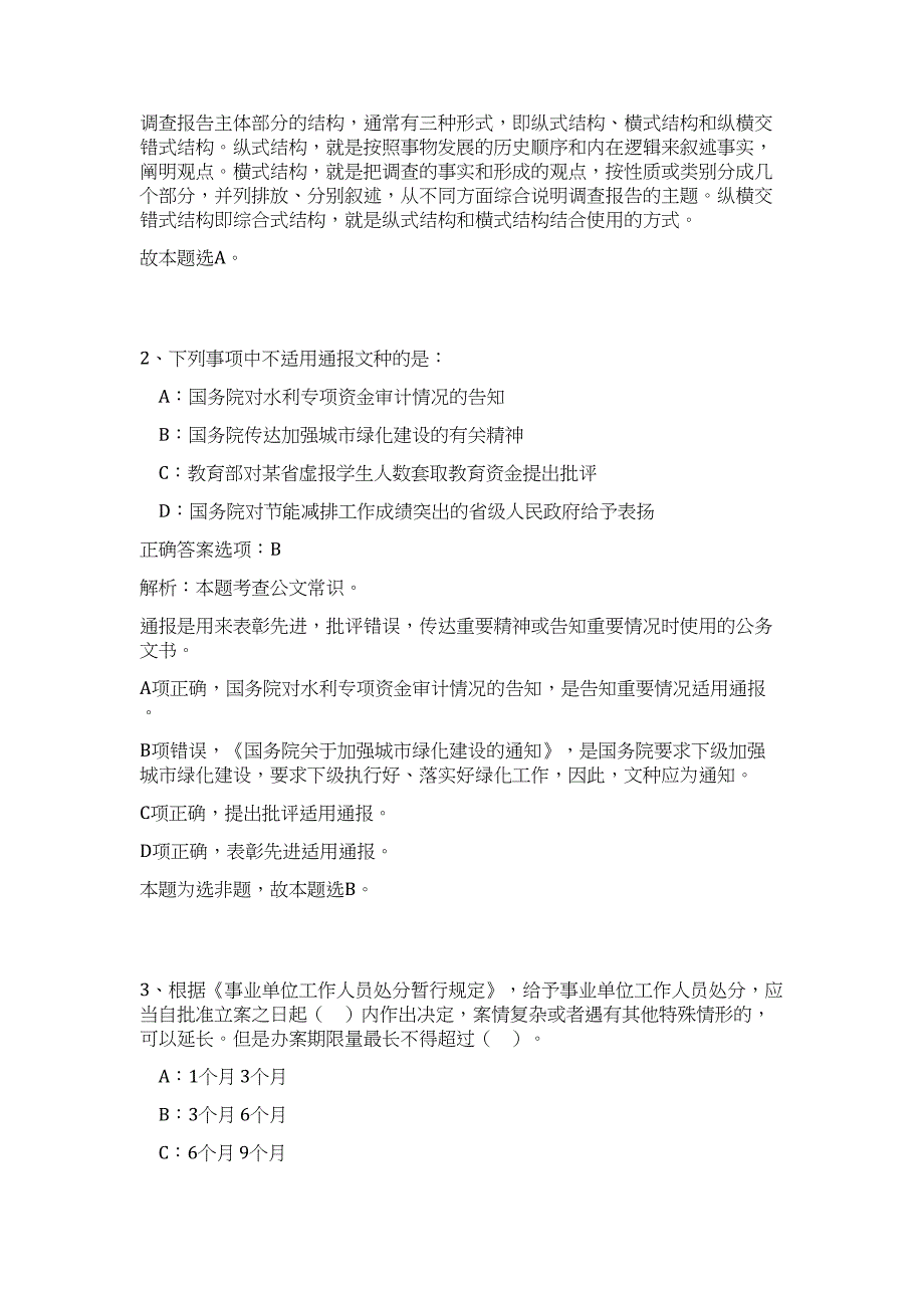 四川商务厅事业单位招考人员（公共基础共200题）难、易度冲刺试卷含解析_第2页