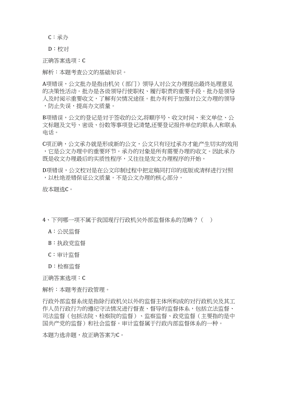 2023陕西省安康市交通运输局招聘高层次人才（公共基础共200题）难、易度冲刺试卷含解析_第3页