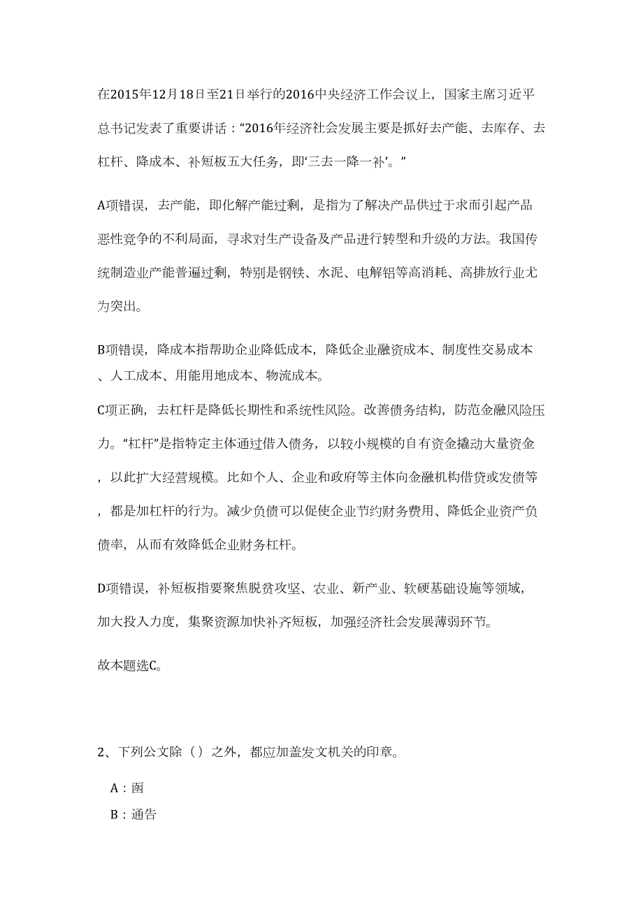 2023年青岛市部分市属事业单位招聘第二批拟聘用人选（公共基础共200题）难、易度冲刺试卷含解析_第2页