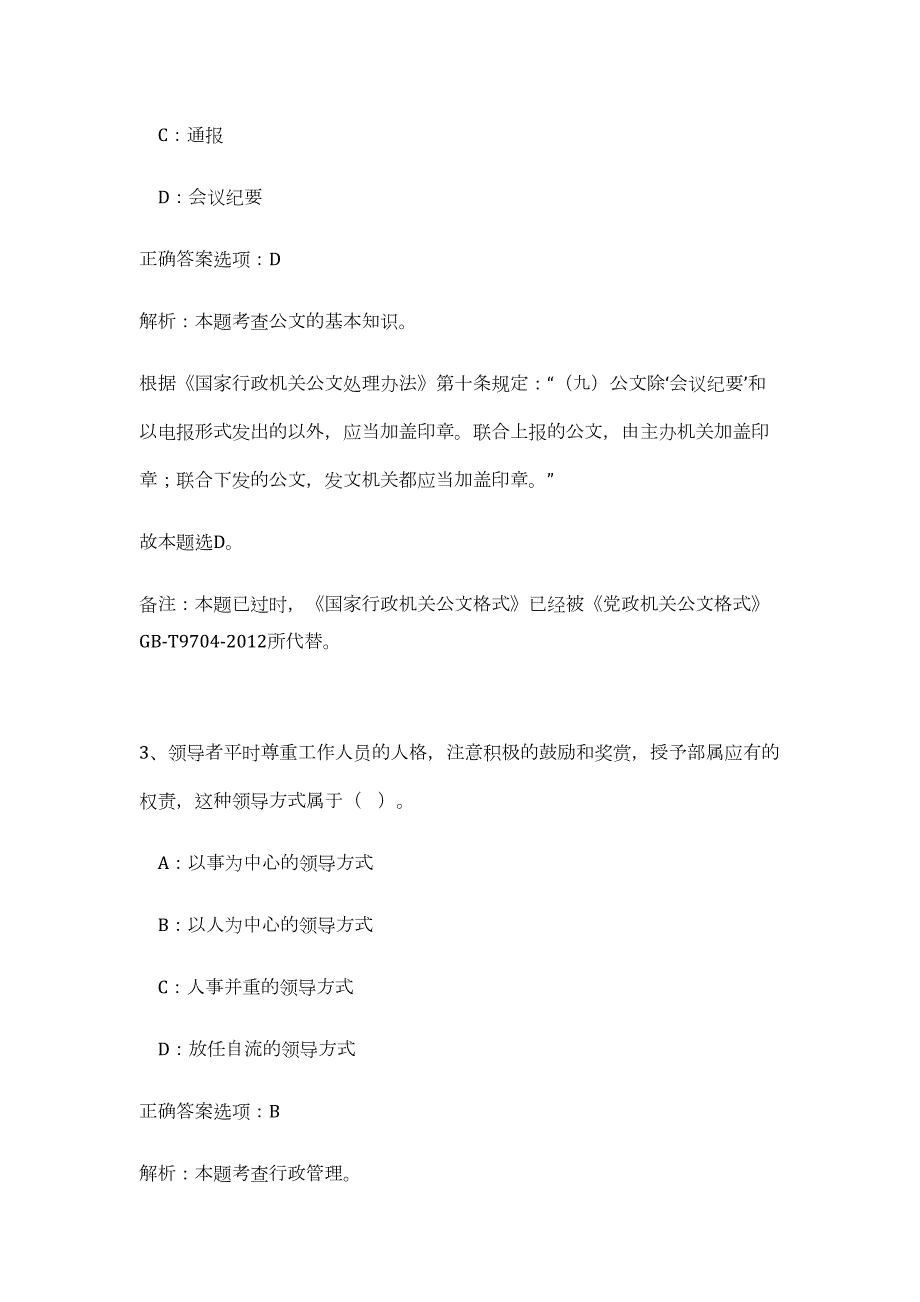 2023年青岛市部分市属事业单位招聘第二批拟聘用人选（公共基础共200题）难、易度冲刺试卷含解析_第3页