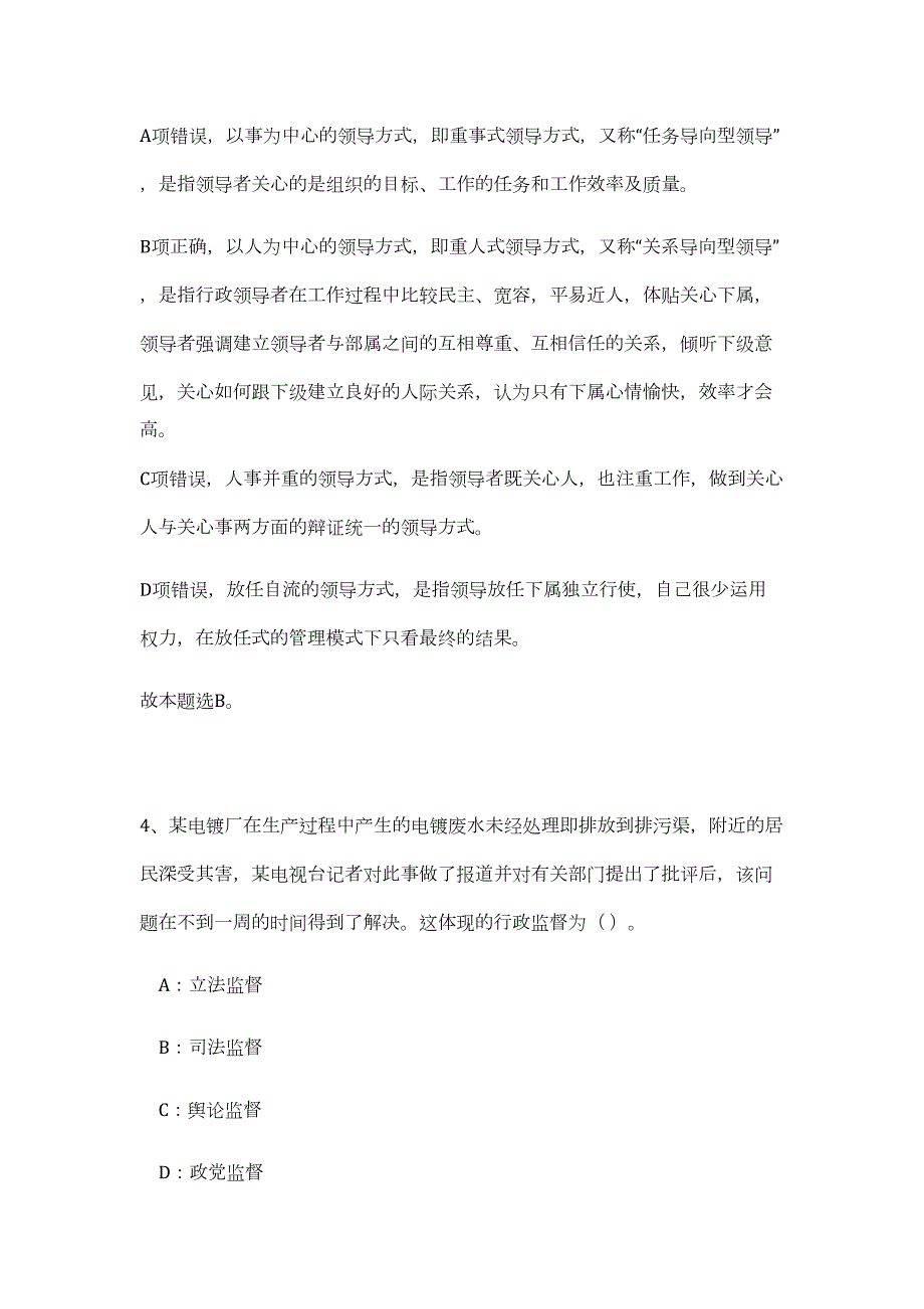 2023年青岛市部分市属事业单位招聘第二批拟聘用人选（公共基础共200题）难、易度冲刺试卷含解析_第4页