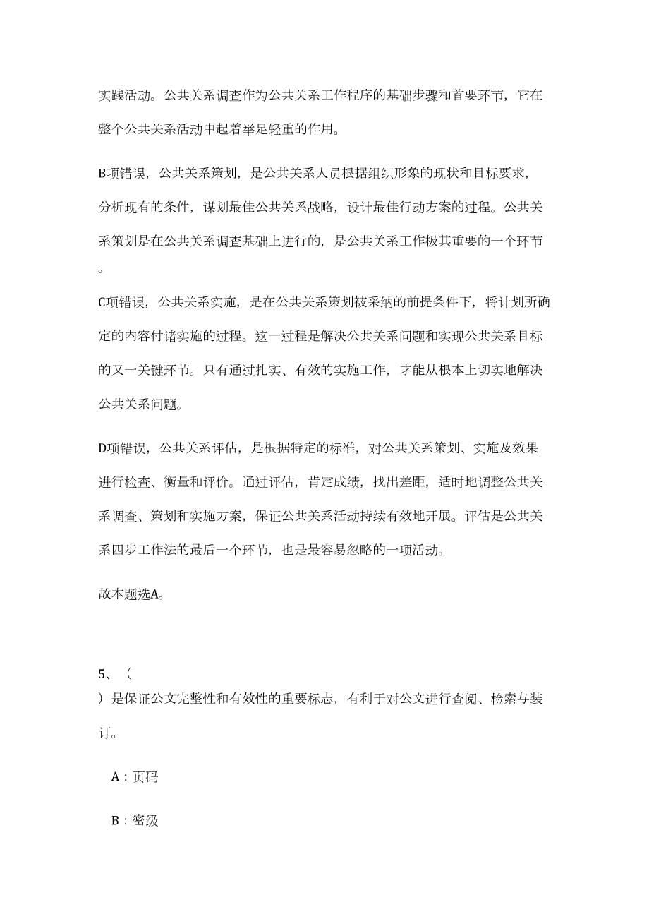 2023年陕西榆林市事业单位公开招聘(募)工作人员924人笔试（公共基础共200题）难、易度冲刺试卷含解析_第5页