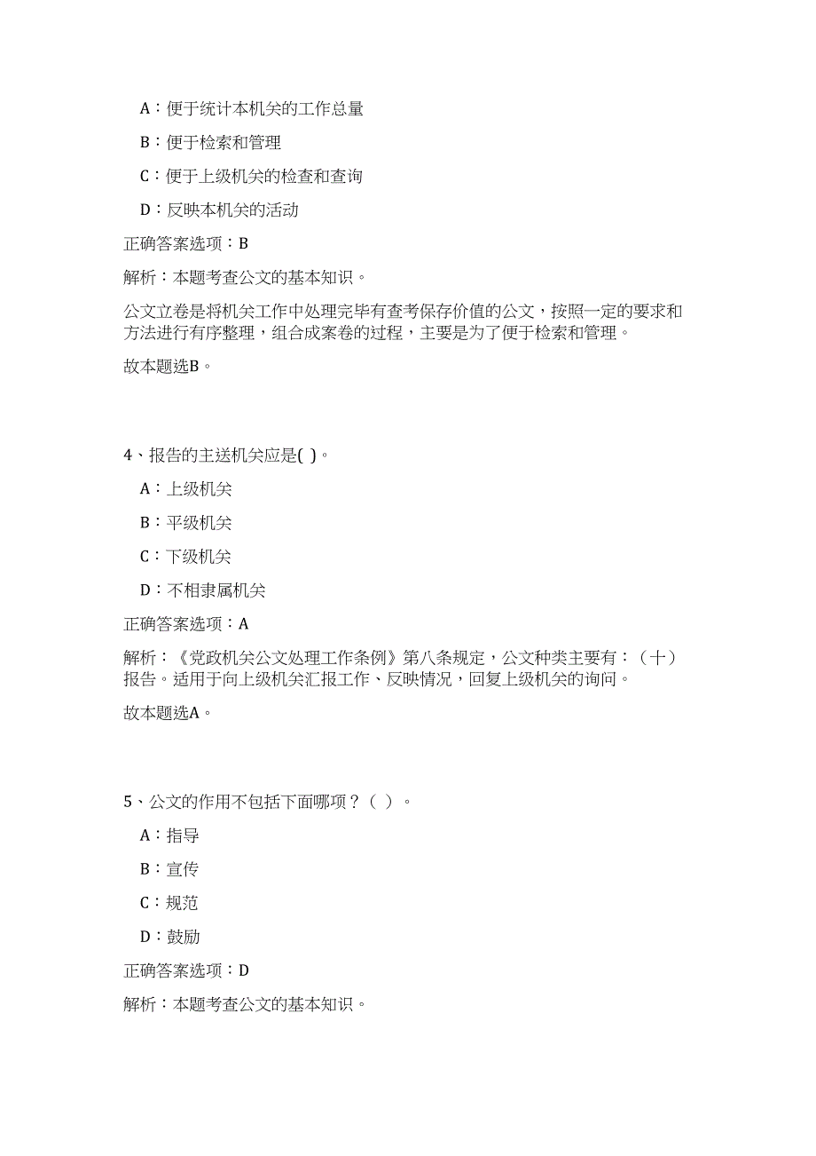 重庆市江津区2023年面向社会公招教育系统专技人员（公共基础共200题）难、易度冲刺试卷含解析_第3页