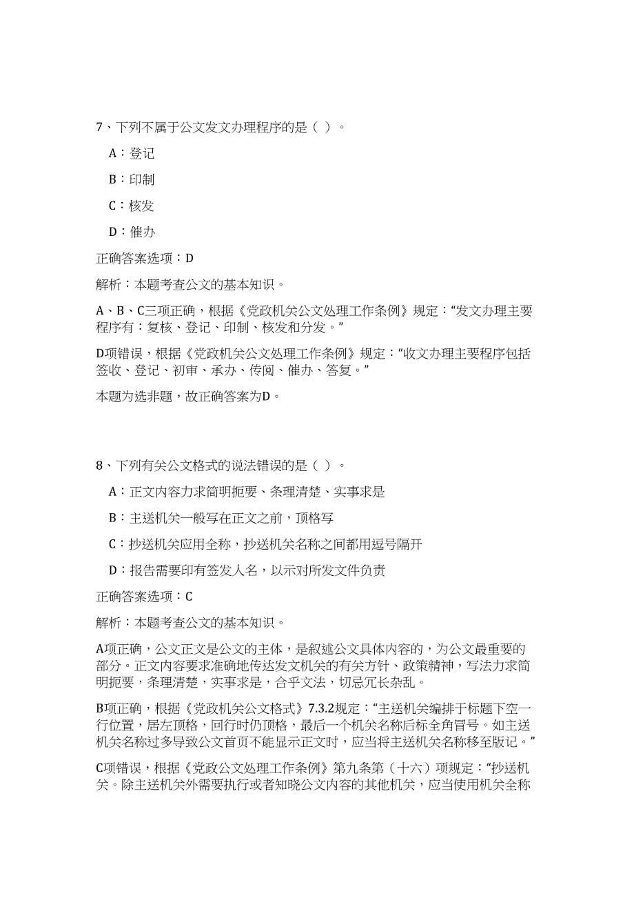 重庆市江津区2023年面向社会公招教育系统专技人员（公共基础共200题）难、易度冲刺试卷含解析_第5页