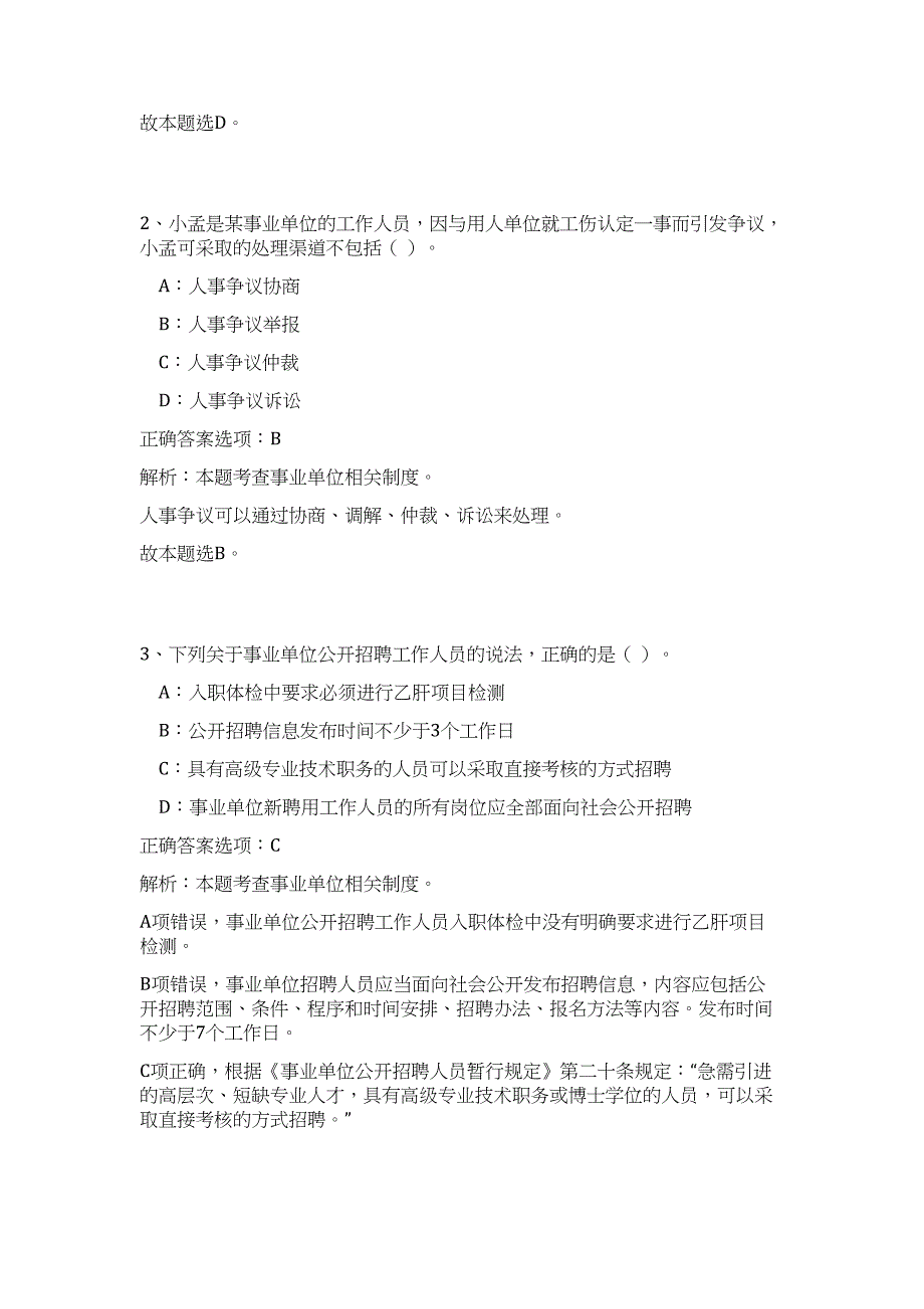 山西省社会科学院及所属自收自支事业单位2023招聘19人（公共基础共200题）难、易度冲刺试卷含解析_第2页