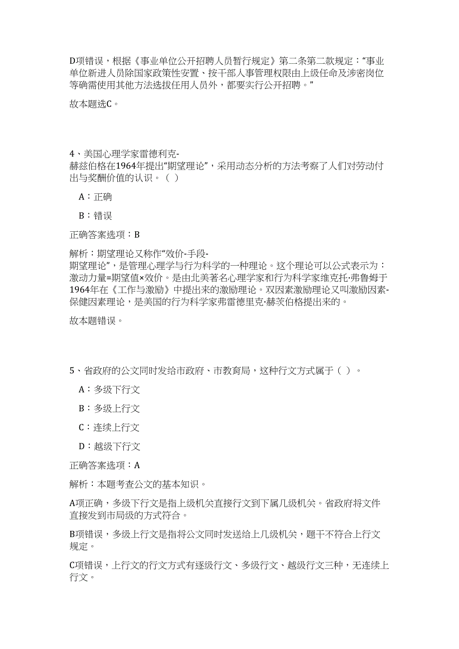 山西省社会科学院及所属自收自支事业单位2023招聘19人（公共基础共200题）难、易度冲刺试卷含解析_第3页