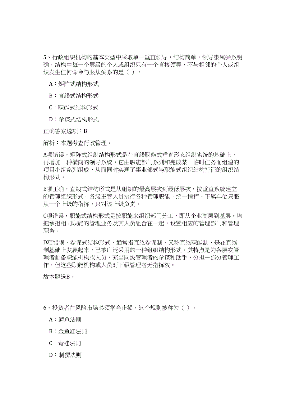 2023浙江省嘉兴市市属事业单位招聘35人（公共基础共200题）难、易度冲刺试卷含解析_第4页